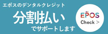 歯科治療費の強い味方アプラス「デンタルローン」